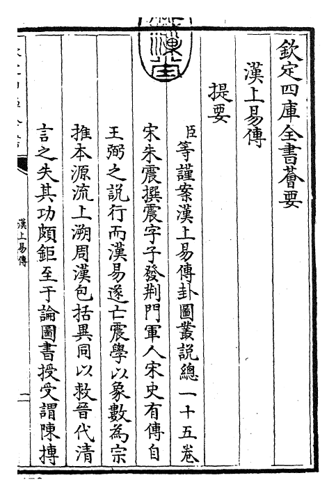 27902-汉上易传卷一 (宋)朱震.pdf_第3页