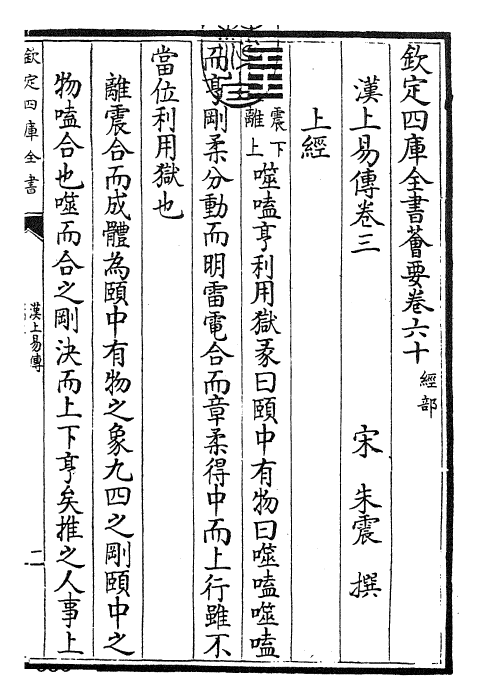 27903-汉上易传卷三 (宋)朱震.pdf_第3页