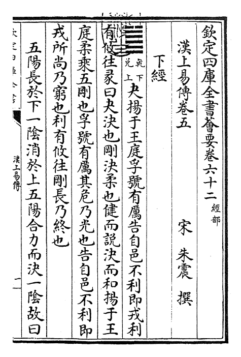 27904-汉上易传卷五 (宋)朱震.pdf_第3页