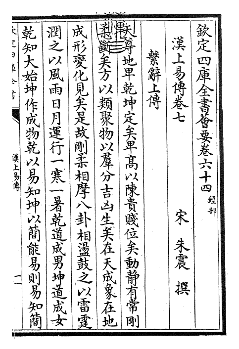 27905-汉上易传卷七~卷八 (宋)朱震.pdf_第3页