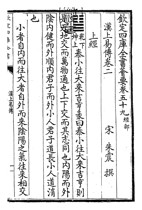 27906-汉上易传卷二 (宋)朱震.pdf_第3页