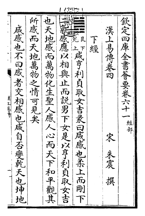 27907-汉上易传卷四 (宋)朱震.pdf_第3页