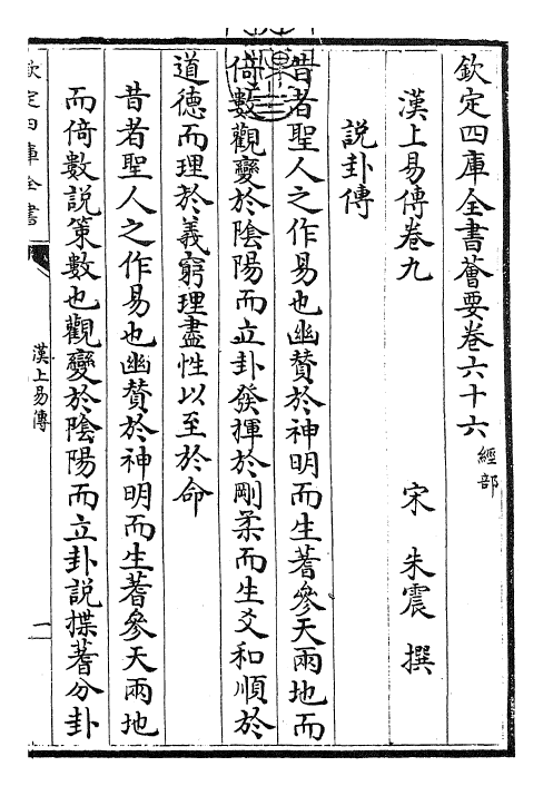 27909-汉上易传卷九~卷十一 (宋)朱震.pdf_第3页