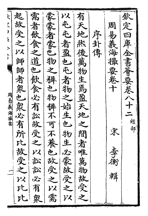 27914-周易义海撮要卷十~卷十二 (宋)李衡.pdf_第2页