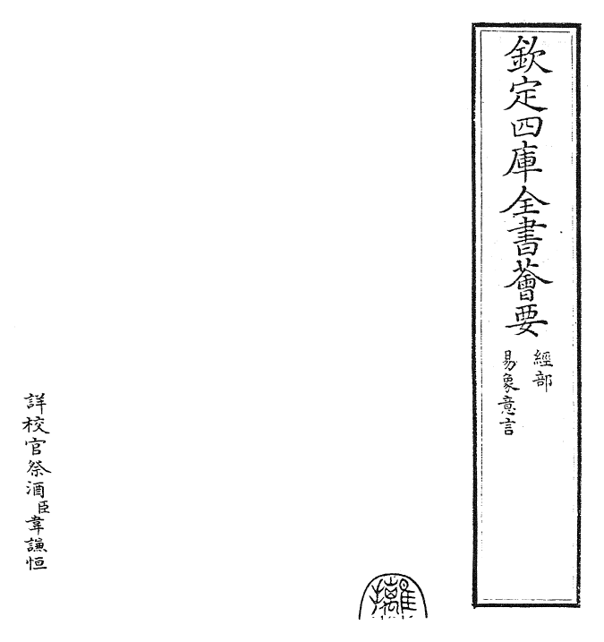 28017_易象意言.pdf_第2页