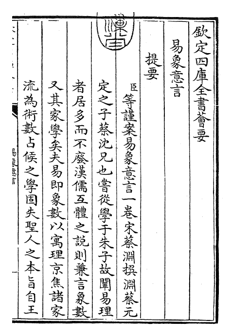 28017_易象意言.pdf_第3页