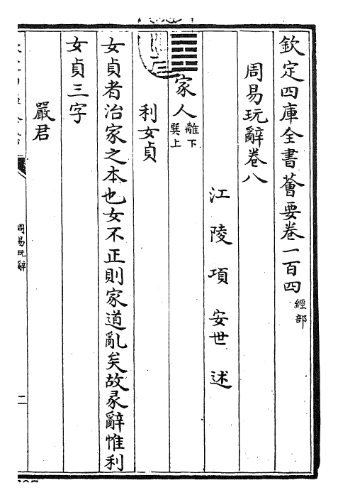 27925-周易玩辞卷八~卷十 (宋)项安世.pdf_第3页