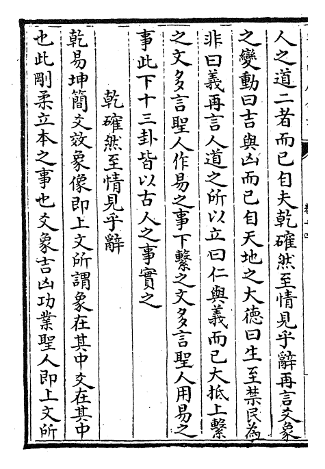 27926-周易玩辞卷十四~卷十六 (宋)项安世.pdf_第3页