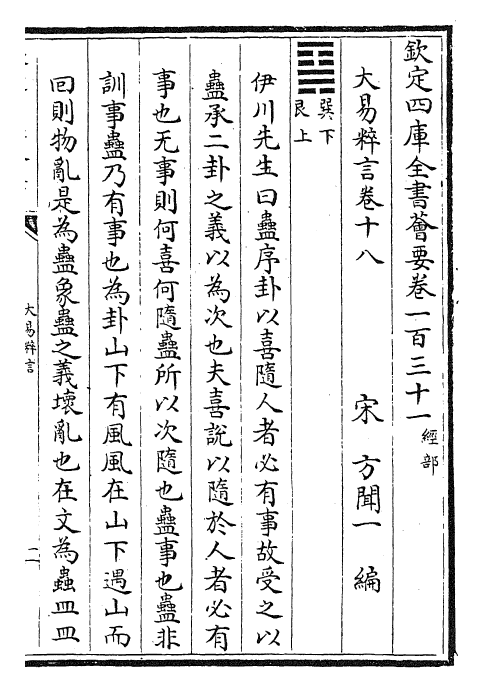 27928-大易粹言卷十八~卷二十 (宋)方闻一.pdf_第2页