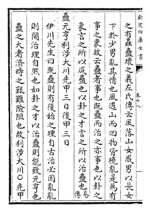 27928-大易粹言卷十八~卷二十 (宋)方闻一.pdf_第3页