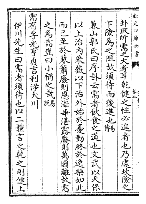 27935-大易粹言卷五~卷九 (宋)方闻一.pdf_第3页