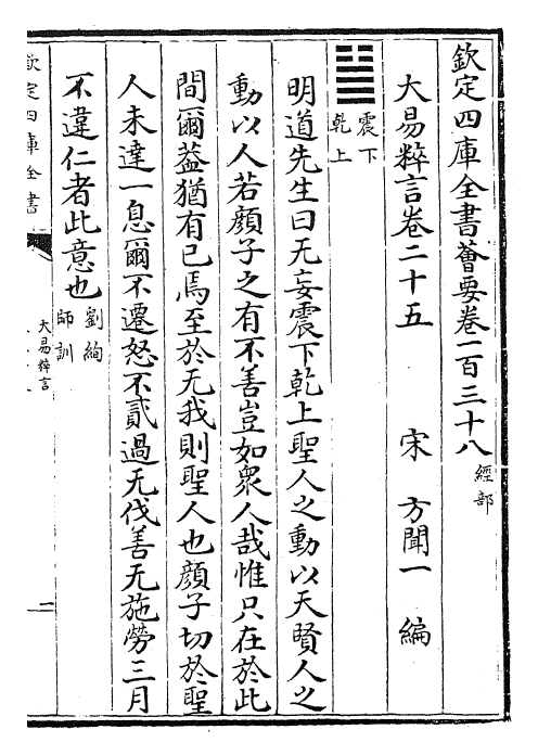 27936-大易粹言卷二十五~卷二十七 (宋)方闻一.pdf_第2页