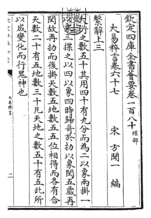 27938-大易粹言卷六十七~卷六十八 (宋)方闻一.pdf_第3页