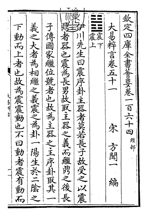 27941-大易粹言卷五十一~卷五十四 (宋)方闻一.pdf_第3页