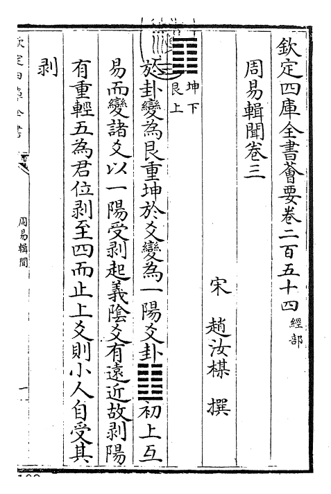 27957-周易辑闻卷三 (宋)赵汝梅.pdf_第3页