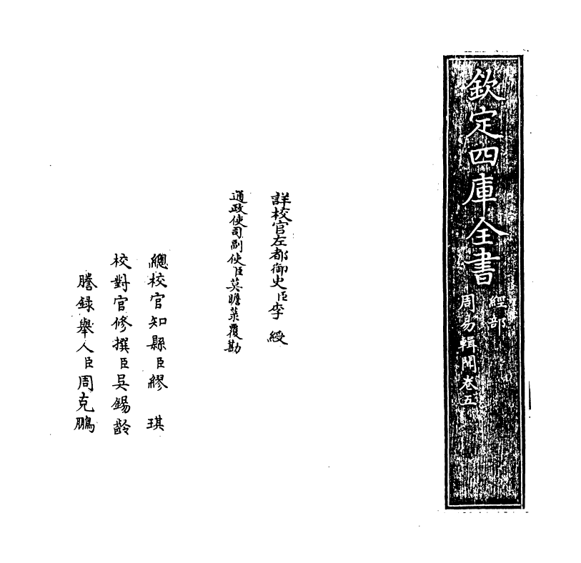 27958-周易辑闻卷五 (宋)赵汝梅.pdf_第2页