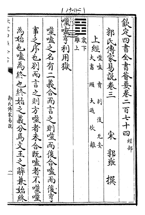 27964-郭氏传家易说卷三 (宋)郭雍.pdf_第3页