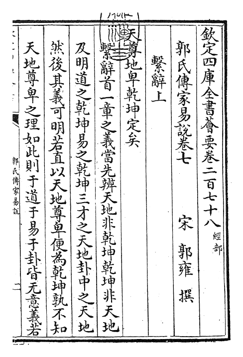 27966-郭氏传家易说卷七 (宋)郭雍.pdf_第3页