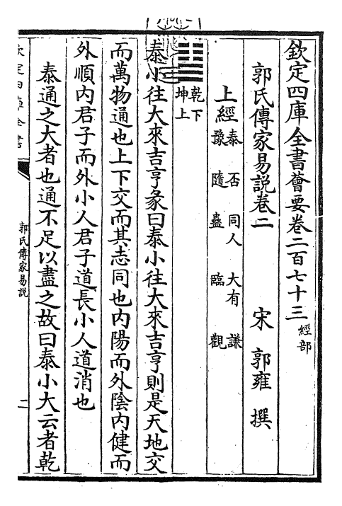 27967-郭氏传家易说卷二 (宋)郭雍.pdf_第3页