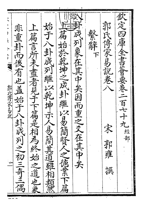 27970-郭氏传家易说卷八~卷十一 (宋)郭雍.pdf_第3页