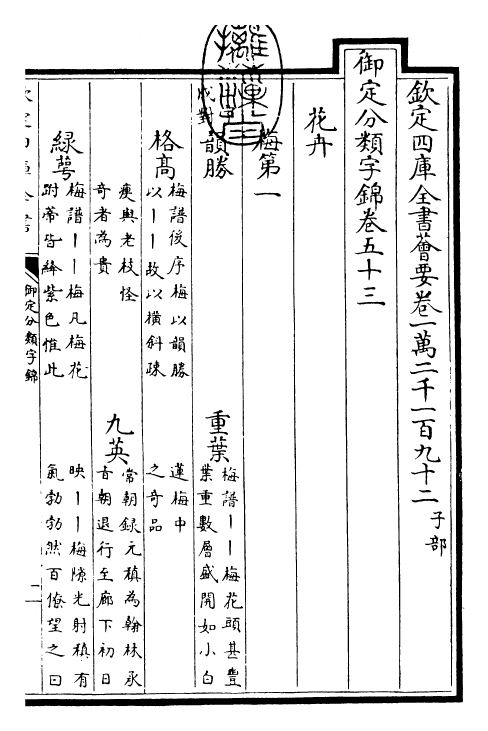 27549-御定分类字锦卷五十三 (清)康熙圣祖仁皇帝.pdf_第3页