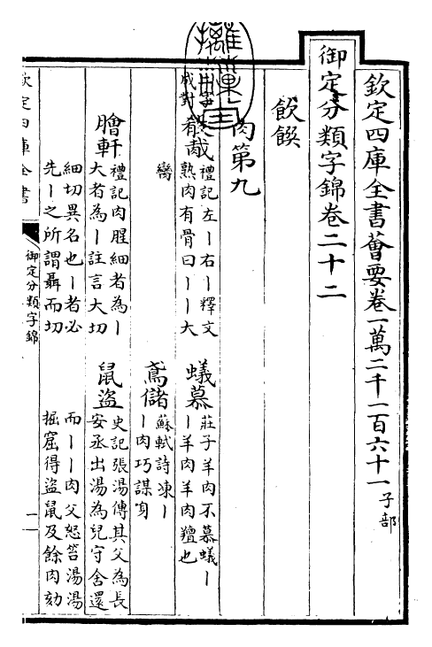 27551-御定分类字锦卷二十二 (清)康熙圣祖仁皇帝.pdf_第3页