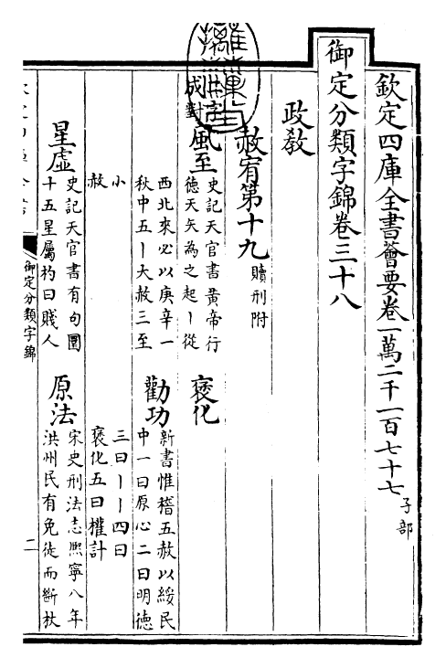 27552-御定分类字锦卷三十八 (清)康熙圣祖仁皇帝.pdf_第3页