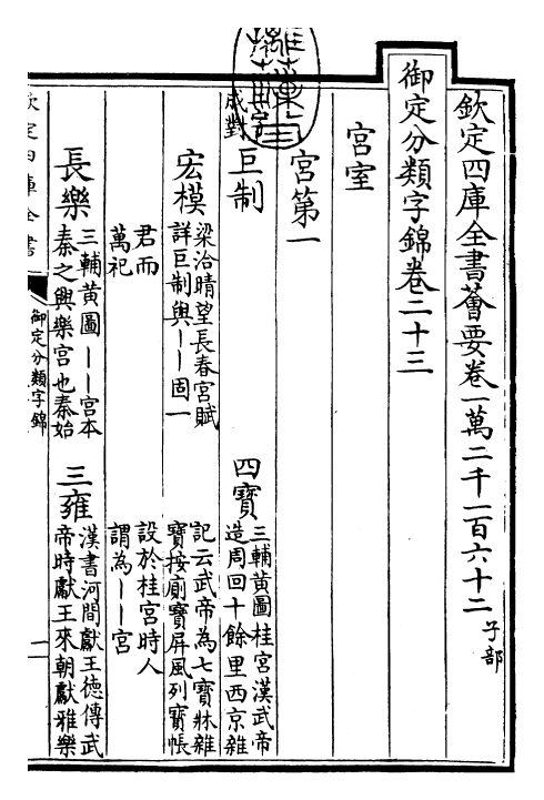 27555-御定分类字锦卷二十三 (清)康熙圣祖仁皇帝.pdf_第3页