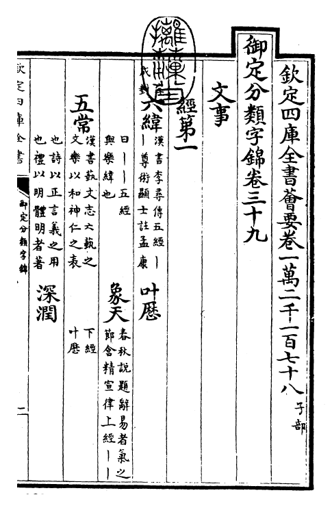 27556-御定分类字锦卷三十九 (清)康熙圣祖仁皇帝.pdf_第3页