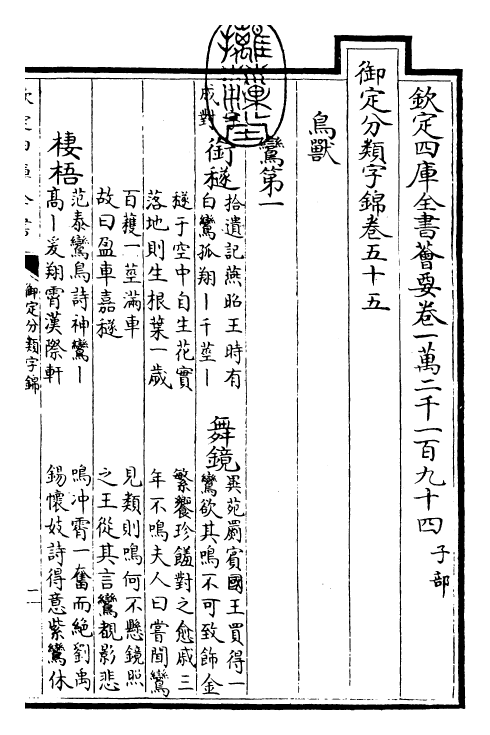 27557-御定分类字锦卷五十五 (清)康熙圣祖仁皇帝.pdf_第3页