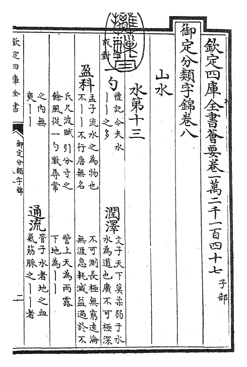 27558-御定分类字锦卷八 (清)康熙圣祖仁皇帝.pdf_第3页