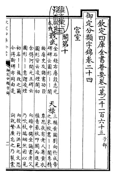 27559-御定分类字锦卷二十四 (清)康熙圣祖仁皇帝.pdf_第3页