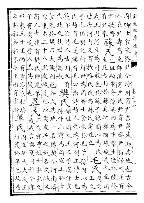 28424-通志卷二十七~卷二十八 (宋)郑樵.pdf_第3页