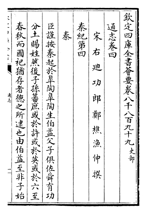 28324-通志卷四 (宋)郑樵.pdf_第3页