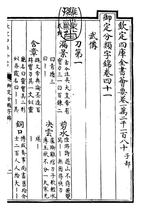 27564-御定分类字锦卷四十一 (清)康熙圣祖仁皇帝.pdf_第3页