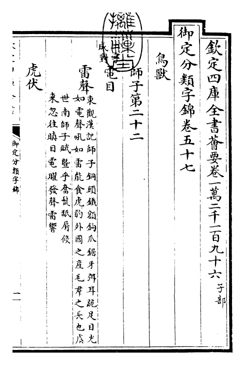 27565-御定分类字锦卷五十七 (清)康熙圣祖仁皇帝.pdf_第3页