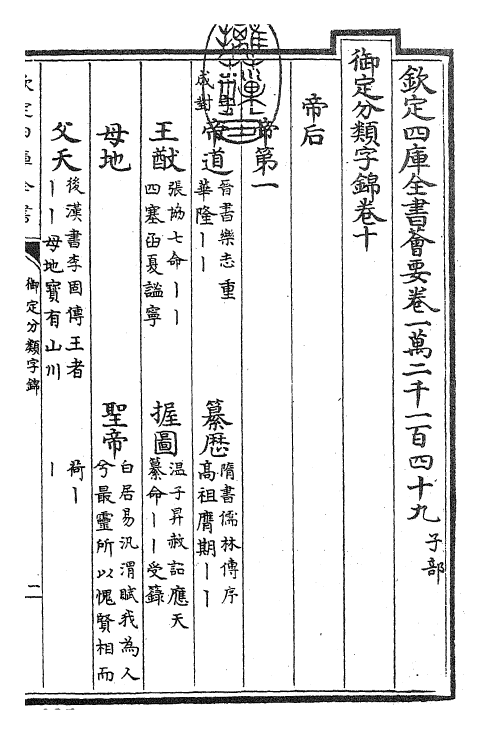 27566-御定分类字锦卷十 (清)康熙圣祖仁皇帝.pdf_第3页