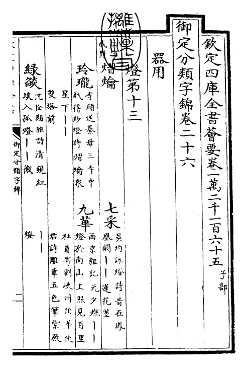 27567-御定分类字锦卷二十六 (清)康熙圣祖仁皇帝.pdf_第3页