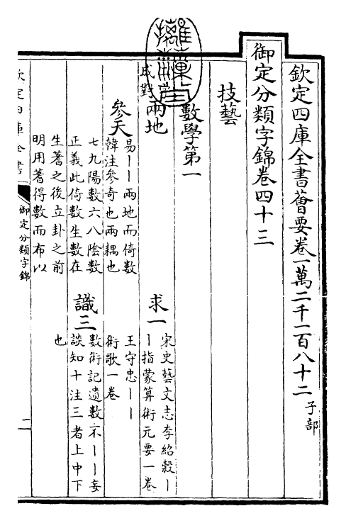 27572-御定分类字锦卷四十三 (清)康熙圣祖仁皇帝.pdf_第3页