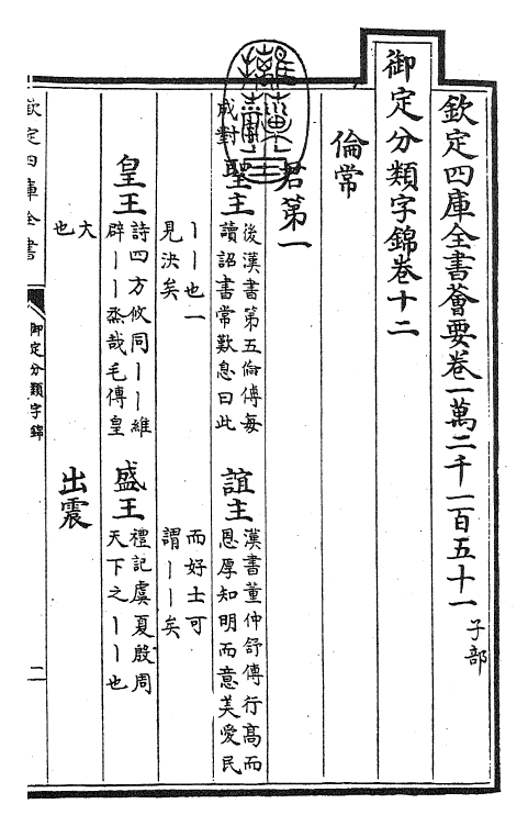 27574-御定分类字锦卷十二 (清)康熙圣祖仁皇帝.pdf_第3页