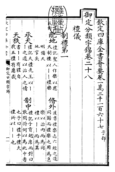 27575-御定分类字锦卷二十八 (清)康熙圣祖仁皇帝.pdf_第3页