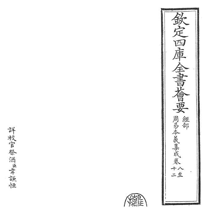 27978-周易本义集成卷八~卷十 (元)熊良辅.pdf_第2页