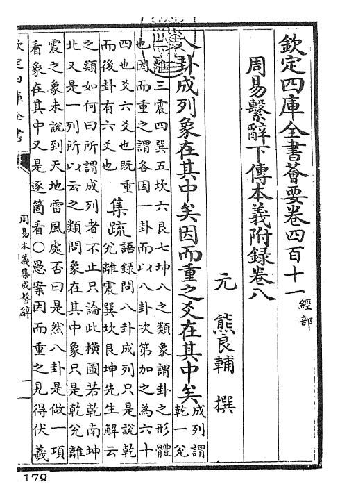 27978-周易本义集成卷八~卷十 (元)熊良辅.pdf_第3页