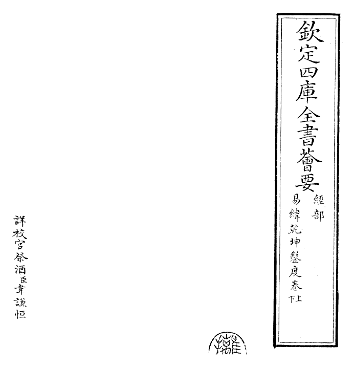 27982-易纬乾坤凿度卷上~卷下 (汉)郑康成.pdf_第2页