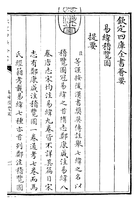 27983-易纬稽览图卷上~卷下 (汉)郑康成.pdf_第3页