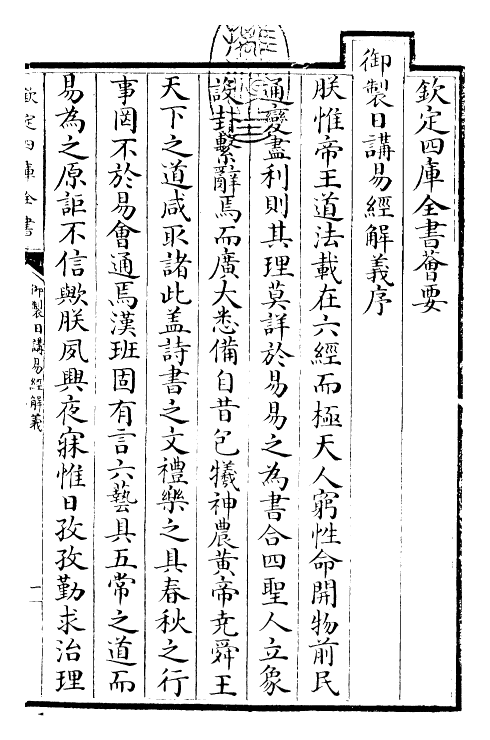 27984-日讲易经解义卷一 (清)康熙圣祖仁皇帝.pdf_第3页