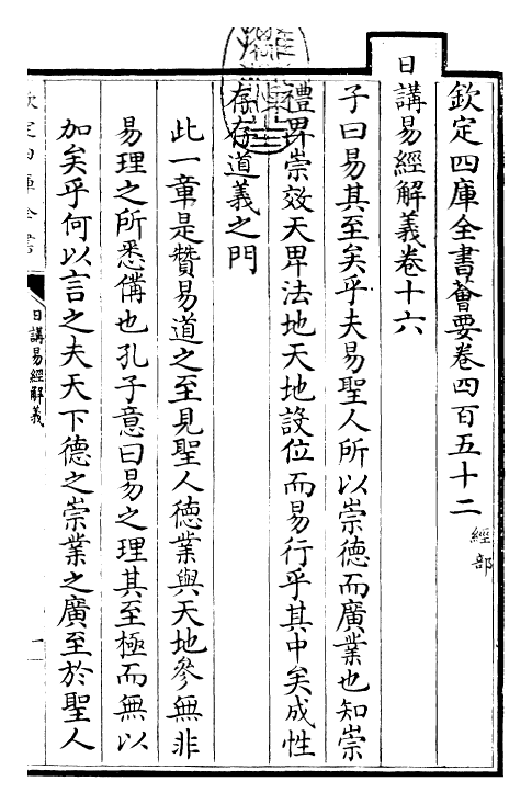 27987-日讲易经解义卷十六 (清)康熙圣祖仁皇帝.pdf_第3页