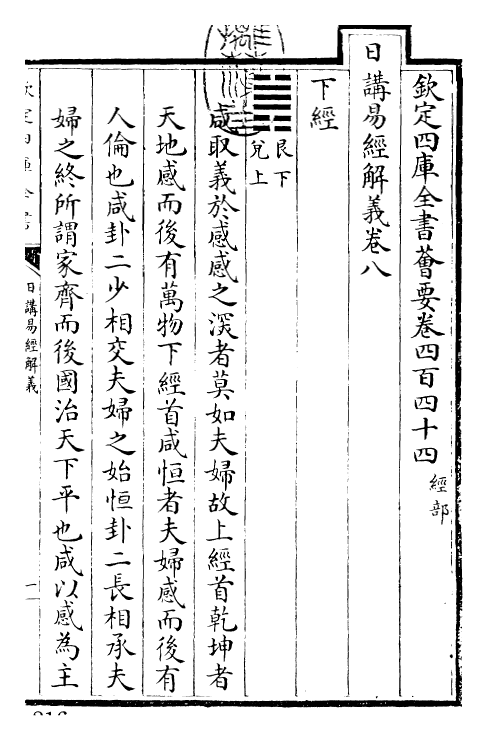 27989-日讲易经解义卷八 (清)康熙圣祖仁皇帝.pdf_第3页