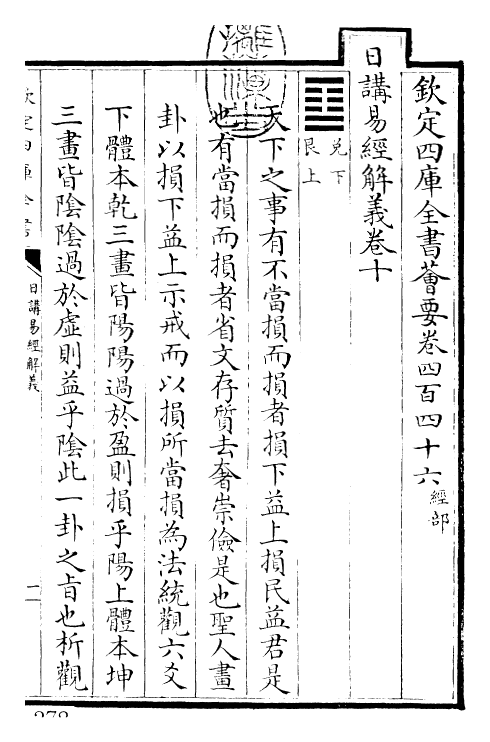 27997-日讲易经解义卷十 (清)康熙圣祖仁皇帝.pdf_第3页