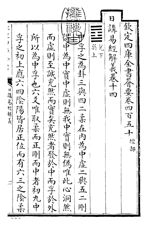 27998-日讲易经解义卷十四~卷十五 (清)康熙圣祖仁皇帝.pdf_第3页